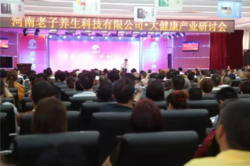 2017老子养生大健康产业招商会圆满召开