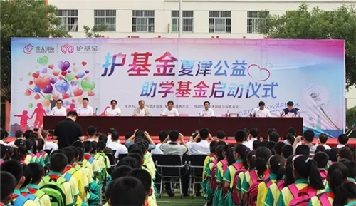 为爱前行，点亮希望每盏灯 ——金天国际夏津公益助学基金启动仪式成功举办