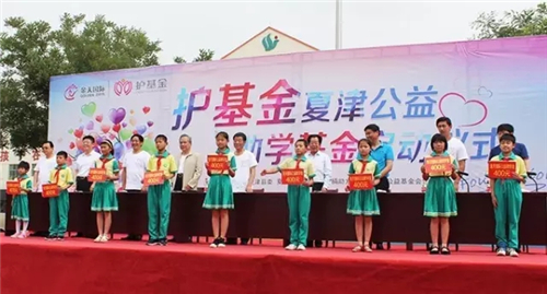 为爱前行，点亮希望每盏灯 ——金天国际夏津公益助学基金启动仪式成功举办