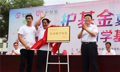 为爱前行，点亮希望每盏灯 ——金天国际夏津公益助学基金启动仪式成功举办