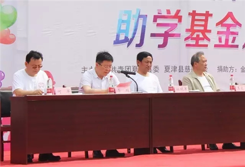 为爱前行，点亮希望每盏灯 ——金天国际夏津公益助学基金启动仪式成功举办