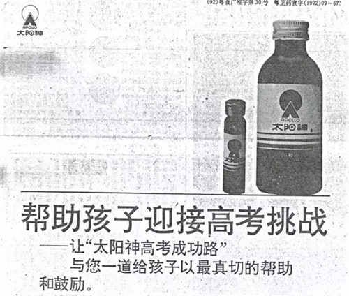 红遍中国:太阳神生物健创造的销量奇迹