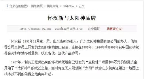 红遍中国:太阳神生物健创造的销量奇迹