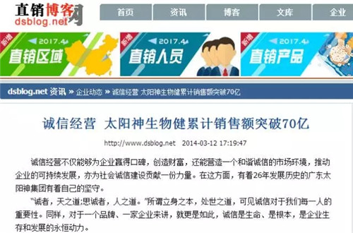 红遍中国:太阳神生物健创造的销量奇迹