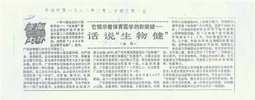 红遍中国:太阳神生物健创造的销量奇迹