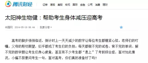 红遍中国:太阳神生物健创造的销量奇迹