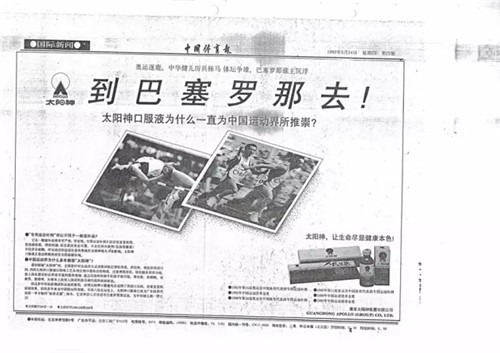 红遍中国:太阳神生物健创造的销量奇迹