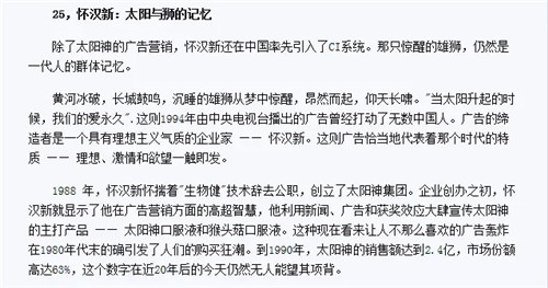 红遍中国:太阳神生物健创造的销量奇迹