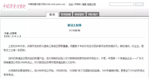 红遍中国:太阳神生物健创造的销量奇迹