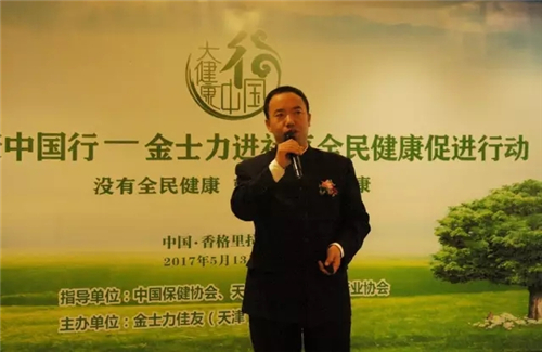 金士力“大健康中国行”香格里拉会议隆重召开