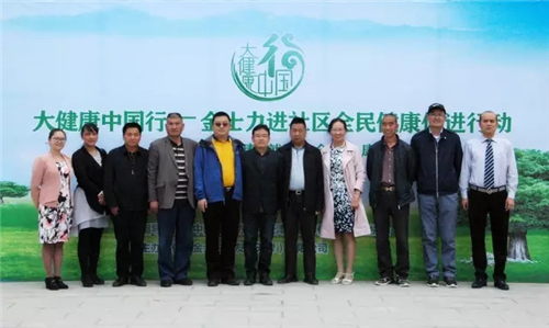 金士力“大健康中国行”香格里拉会议隆重召开