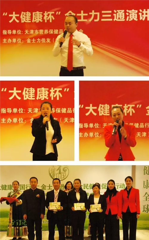 金士力“大健康中国行”香格里拉会议隆重召开