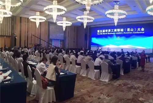 金天国际将受邀出席第六届世界工商领袖(昆山)大会