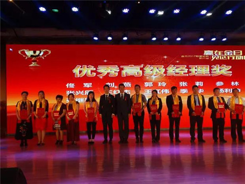 金日制药（中国）2017财富峰会隆重举行