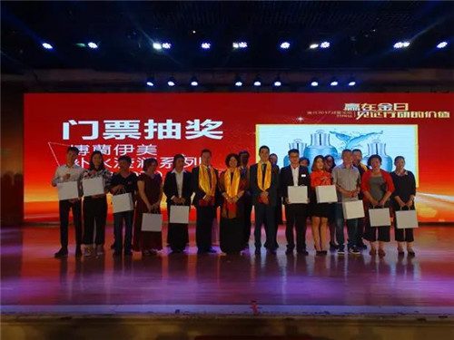 金日制药（中国）2017财富峰会隆重举行