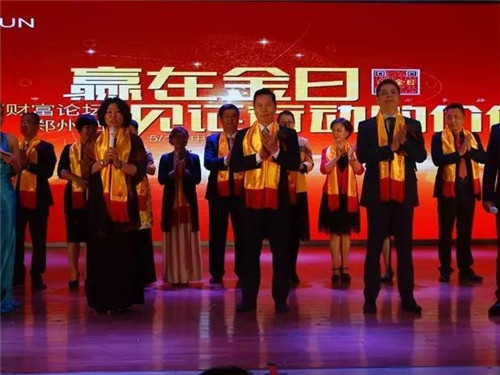 金日制药（中国）2017财富峰会隆重举行