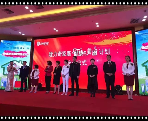 “以爱为名,让爱回家”隆力奇黑龙江分公司爱计划启动大会