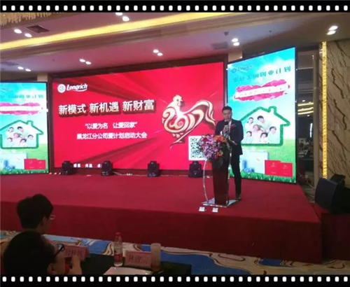 “以爱为名,让爱回家”隆力奇黑龙江分公司爱计划启动大会