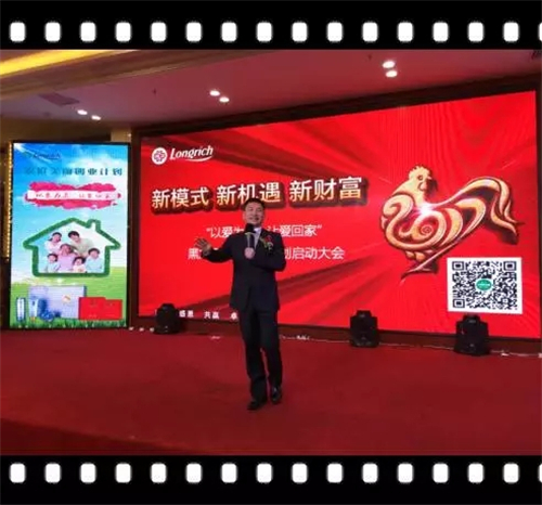 “以爱为名,让爱回家”隆力奇黑龙江分公司爱计划启动大会