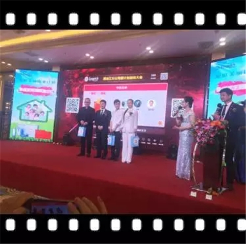 “以爱为名,让爱回家”隆力奇黑龙江分公司爱计划启动大会