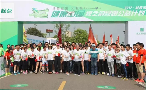 绿之韵公益健康跑成功举行 为贫困母亲献爱5.20公里