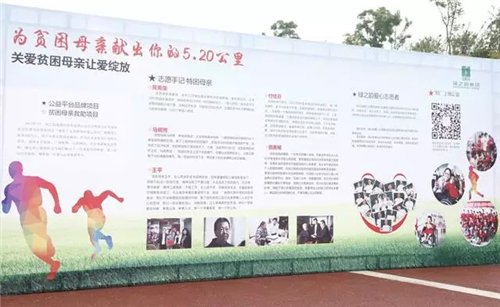 绿之韵公益健康跑成功举行 为贫困母亲献爱5.20公里