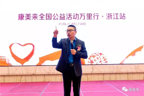 “健康中国 天下无癌”康美来全国公益活动万里行走进浙江