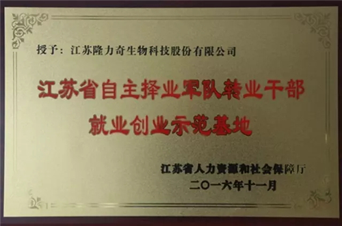 隆力奇吸纳军转民优秀人才 实践军民融合