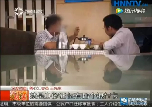 海南电视台深度调查 起底善心汇伪慈善骗局涉嫌传销、非法集资