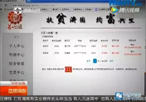 海南电视台深度调查 起底善心汇伪慈善骗局涉嫌传销、非法集资