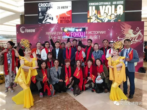 “创十年精彩，赢百年未来”和治友德十周年国际年会盛大举办