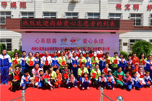 让尚赫的爱留在心间——尚赫第95所公益小学落成