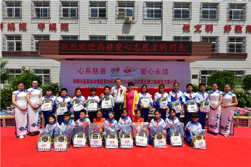 让尚赫的爱留在心间——尚赫第95所公益小学落成