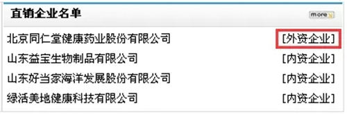 刚拿牌的同仁堂原来是家外资企业！