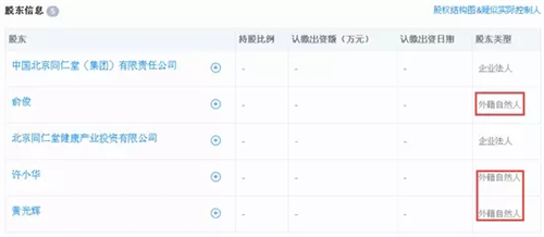 刚拿牌的同仁堂原来是家外资企业！