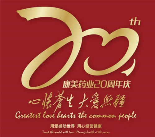 康美梅河口医疗健康中心项目将于5月26日盛大开工