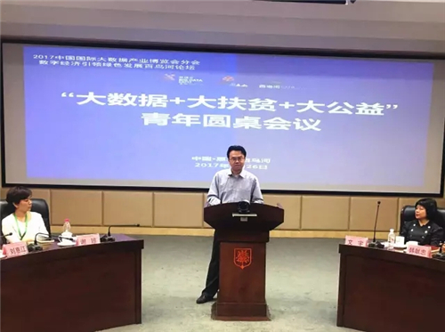 “大数据+大扶贫+大公益”基金成立 三八妇乐袁晓峰出任项目基金顾问