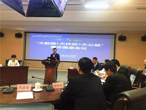 “大数据+大扶贫+大公益”基金成立 三八妇乐袁晓峰出任项目基金顾问