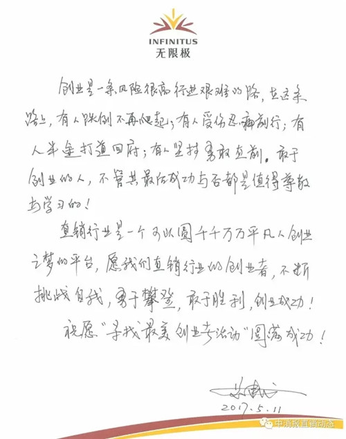 无限极黄健龙先生应邀出任 首届（2017）寻找直销行业最美创业者活动评委