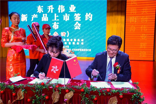 东升伟业与香港华达产融战略合作暨新产品“一参清”上市发布会圆满成功!