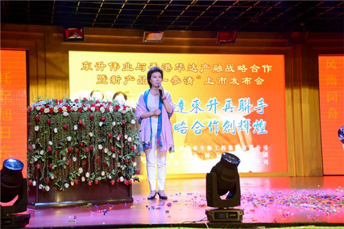 东升伟业与香港华达产融战略合作暨新产品“一参清”上市发布会圆满成功!