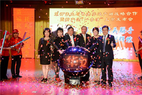东升伟业与香港华达产融战略合作暨新产品“一参清”上市发布会圆满成功!