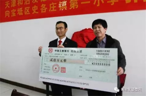  爱心传递希望，和治友德关注全球儿童