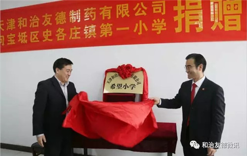  爱心传递希望，和治友德关注全球儿童