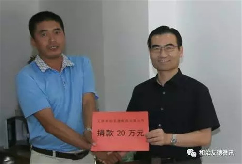  爱心传递希望，和治友德关注全球儿童