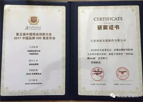 和治友德荣登2017中国品牌500强荣耀榜