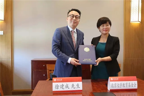 北京大学教育基金会徐建成助学金、李仙霖助学金在北京大学正式设立