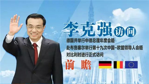 中欧工商峰会前夕，金天国际受邀出席中比经贸洽谈会