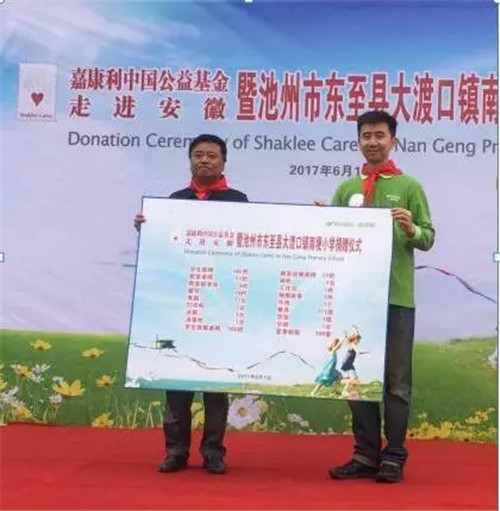 为安徽乡村小学献爱心 嘉康利公益基金在行动