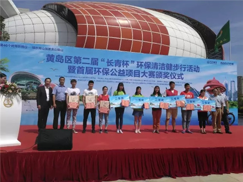 青岛西海岸启动第二届“长青杯”环保清洁健步行活动